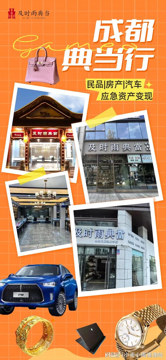 成都典当行数码产品电脑手机无人机单反相机及时雨典当流程